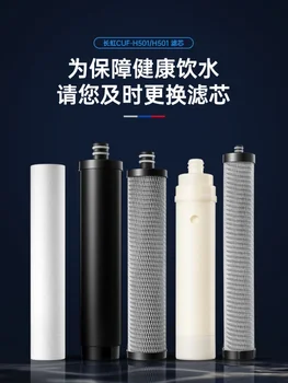 За пречистване на вода с филтър медиите елемент Changhong CUF-501 /CUF-502 за Пречистване на Вода От Неръждаема Стомана, Пълен комплект Филтърен елемент