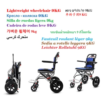 Сгъваема сверхлегкая инвалидна количка 9 кг